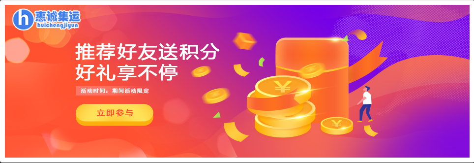 惠诚集运