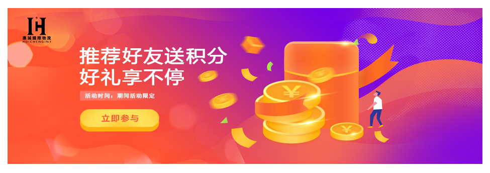 惠诚集运