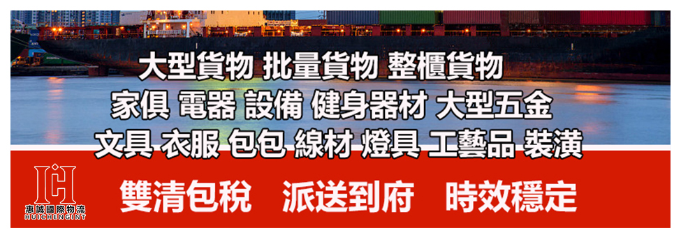 惠诚集运